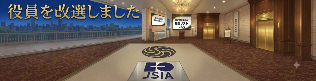 JSIAkaisen