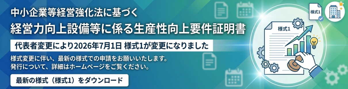 JSIAzeisei20260701